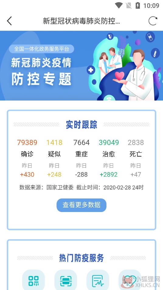 防疫健康码