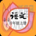 四年级上册语文电子书