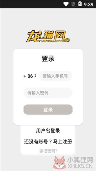 龙猫网最新版