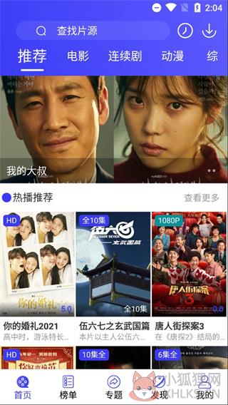 段友影视app安卓