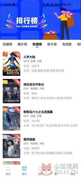 蓝狐影视免费版下载