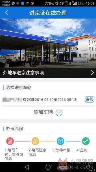北京交警app下载