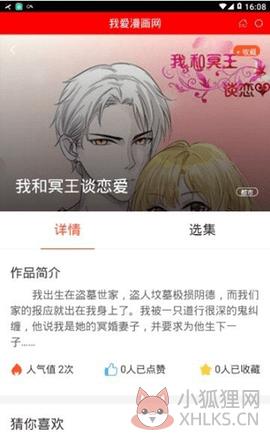 我爱漫画app下载