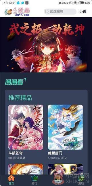 6漫画免费漫画app下载