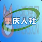重庆人社培训网