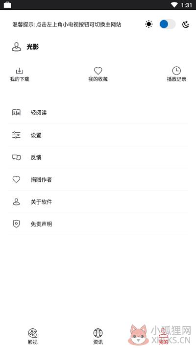 恒星播放器安卓app
