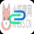 小x远程