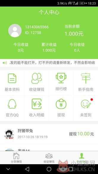 易赚app下载