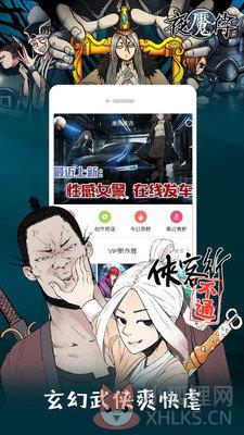81漫画下载官方版