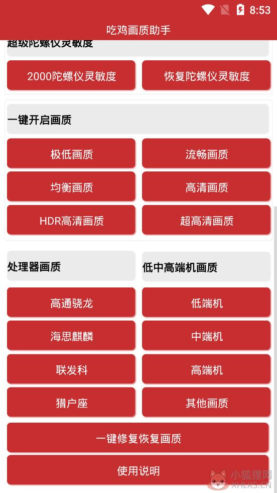 画质助手120帧安卓