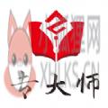 专大师
