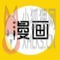 淦人漫画