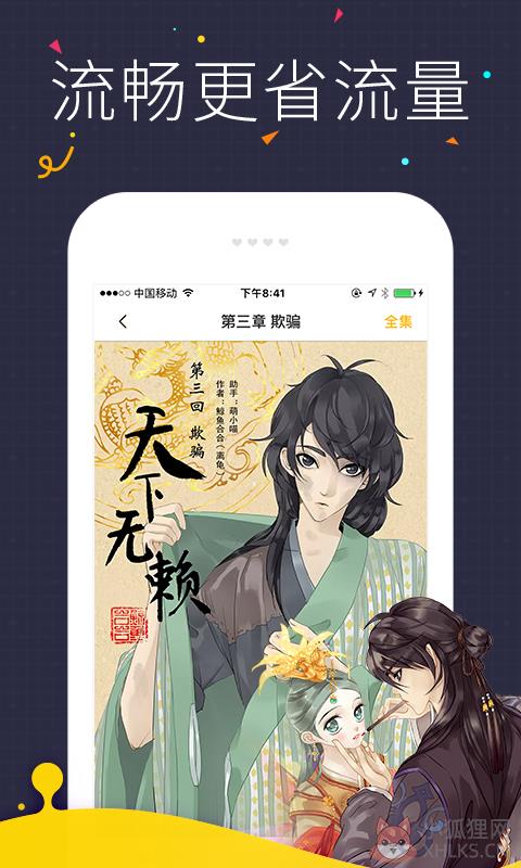 快看漫画免费最新版