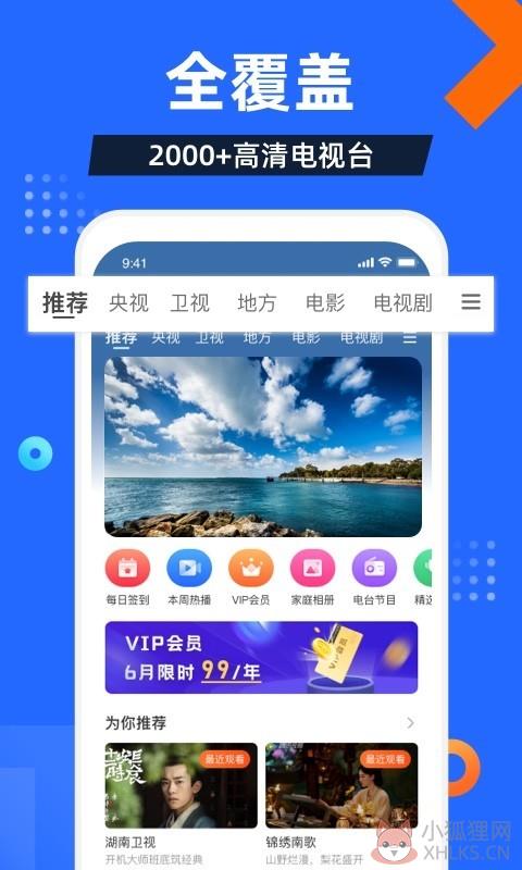 电视家3.0tv版官网版下载