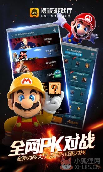 悟饭游戏厅正版