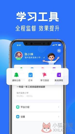 中小学网络云平台