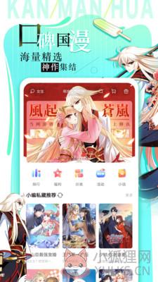 看漫画app官网版