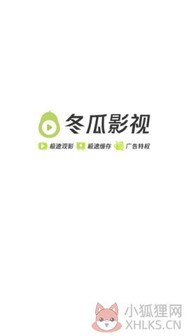 冬瓜影视免费下载