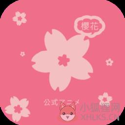 樱花动漫app正版下载2021
