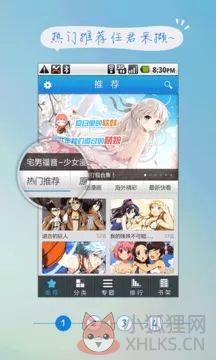 嗨漫画app官方版