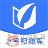 上学吧题库