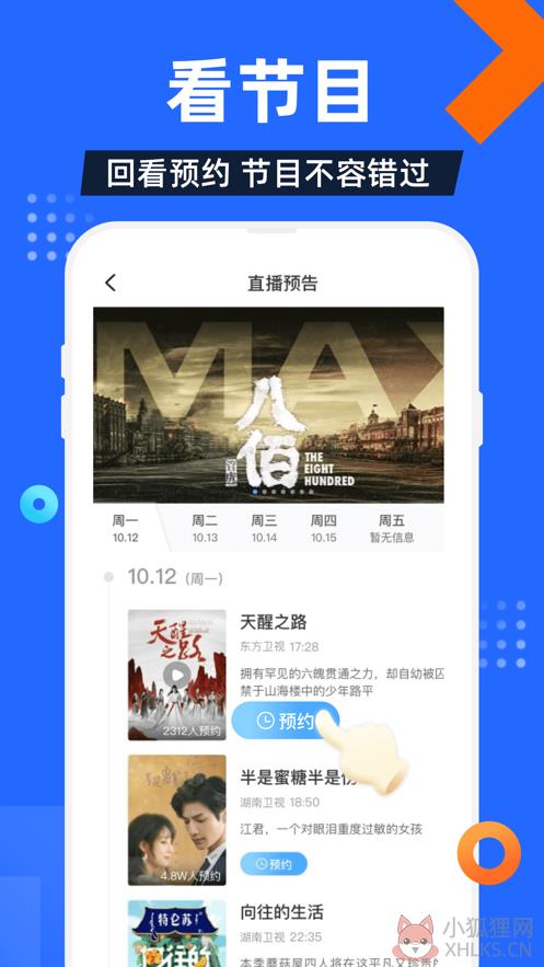 电视家3.0tv版下载