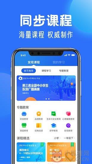 中小学网络云平台