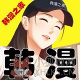 美丽新世界韩漫之家