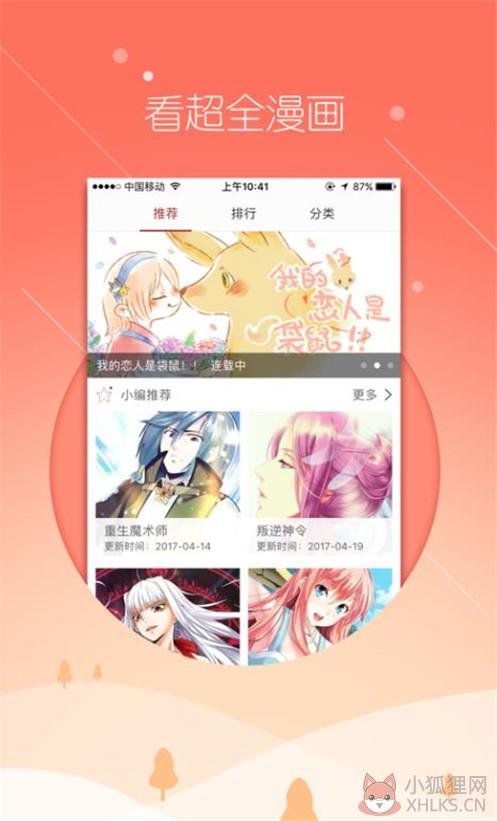 飞极速动漫手机版