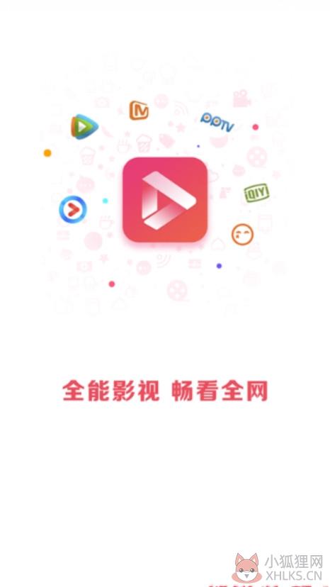 全能影视app安卓版下载