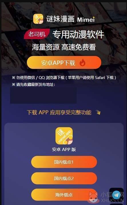 迷妹动漫最新版2021