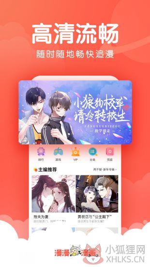 漫漫漫画官网版漫画