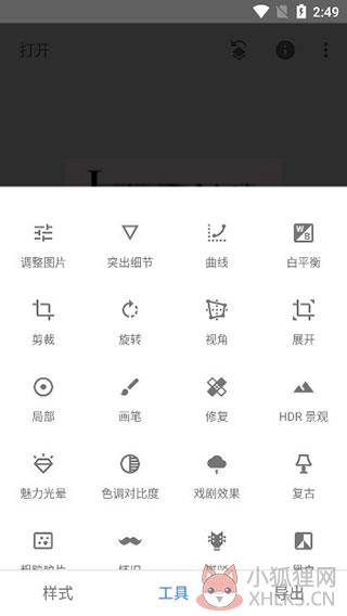 snapseed软件安装