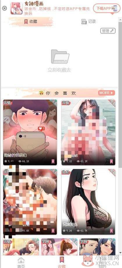 女神漫画app永久最新版