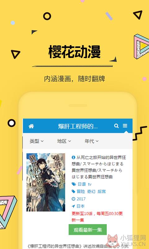 樱花动漫app官方版