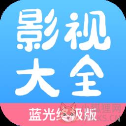 七七影视大全下载安装