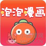 泡泡漫画