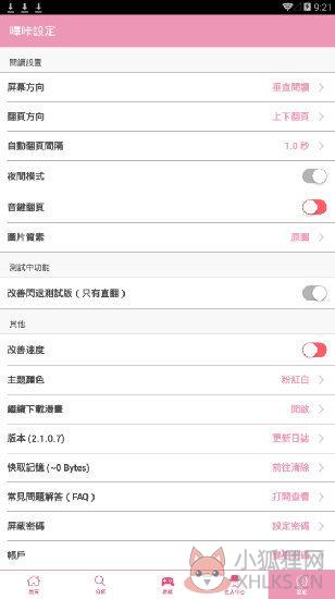 哔咔哔咔官网版下载