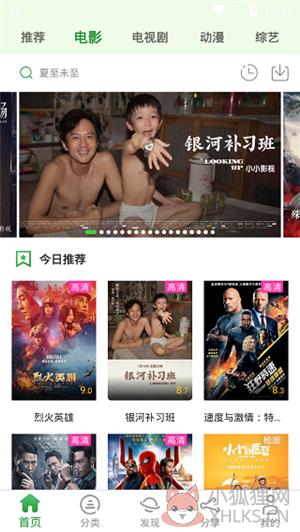 小小影视下载安卓版
