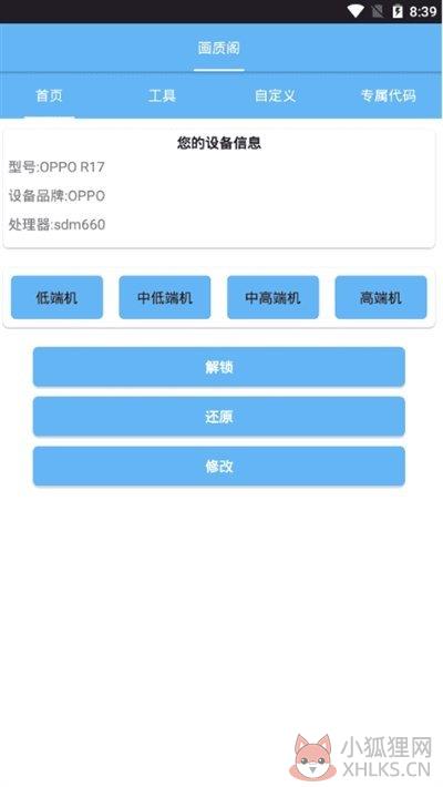 画质阁8.0