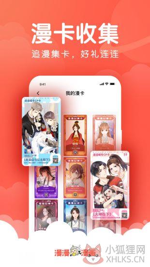 漫漫漫画官网版漫画