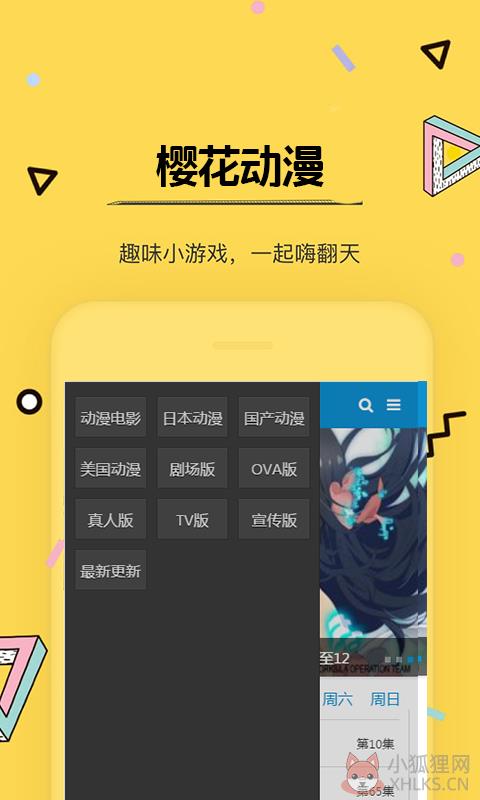 樱花动漫app官方版