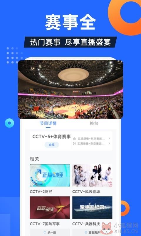 电视家3.0tv版官网版下载