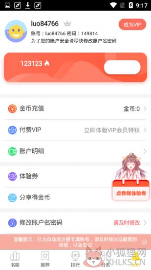 嘿休漫画APP