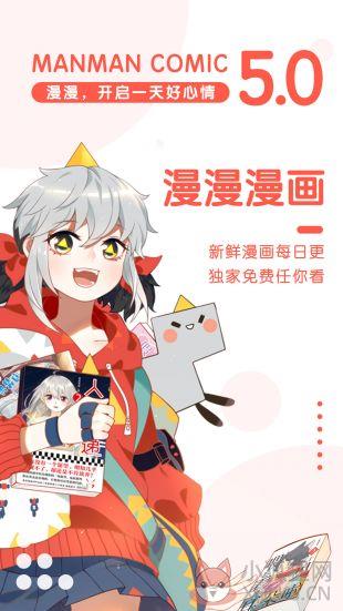 漫漫漫画官网版漫画