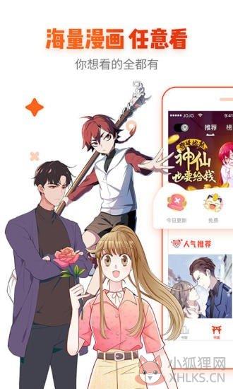 非麻瓜漫画app官方版