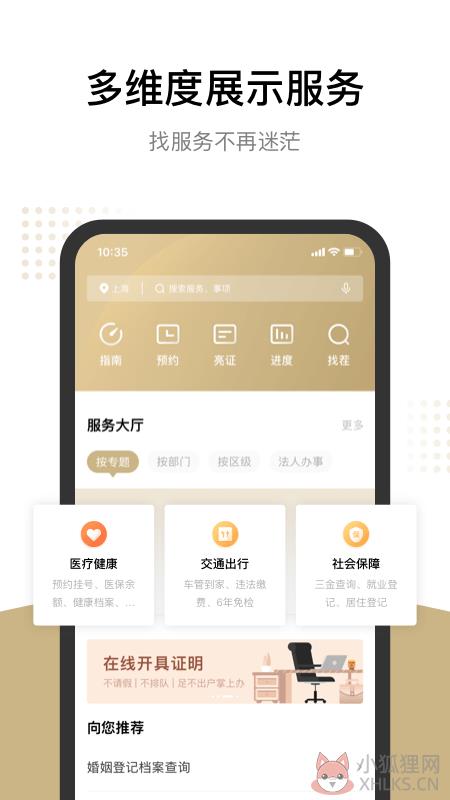 随申办市民云手机版