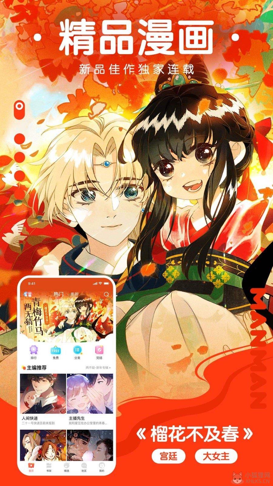 漫漫漫画官方版漫画下载