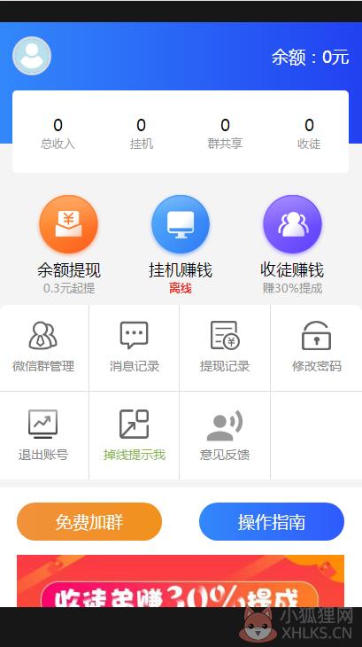 挂挂赚