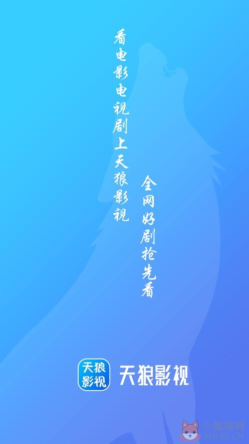 天狼影视app